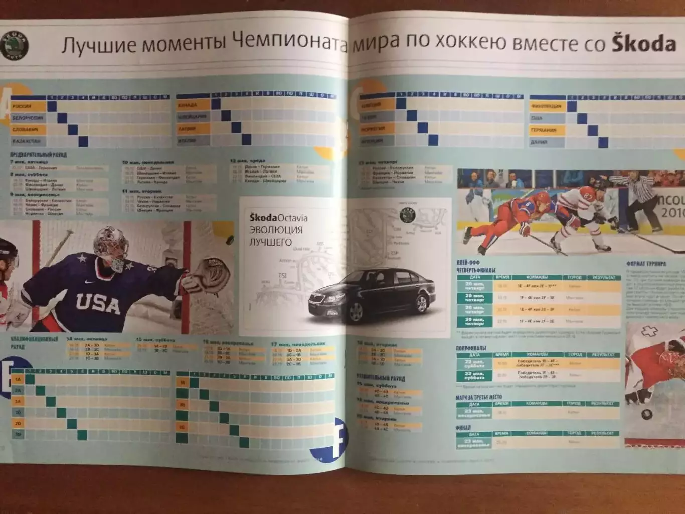 Газета Советский спорт Хоккей ЧМ 2010 спецвыпуск 1