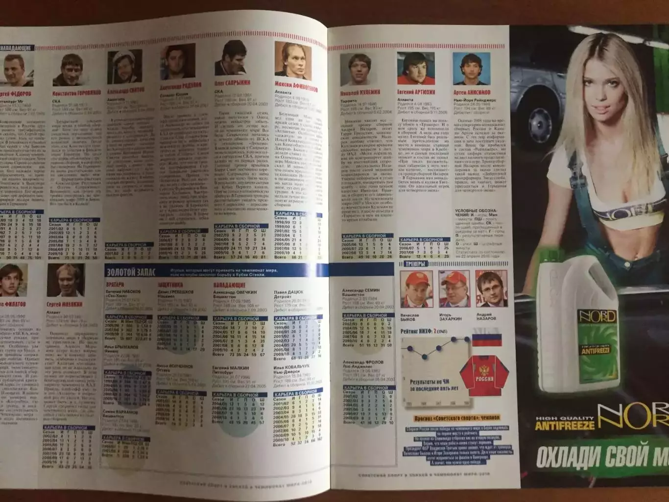 Газета Советский спорт Хоккей ЧМ 2010 спецвыпуск 2