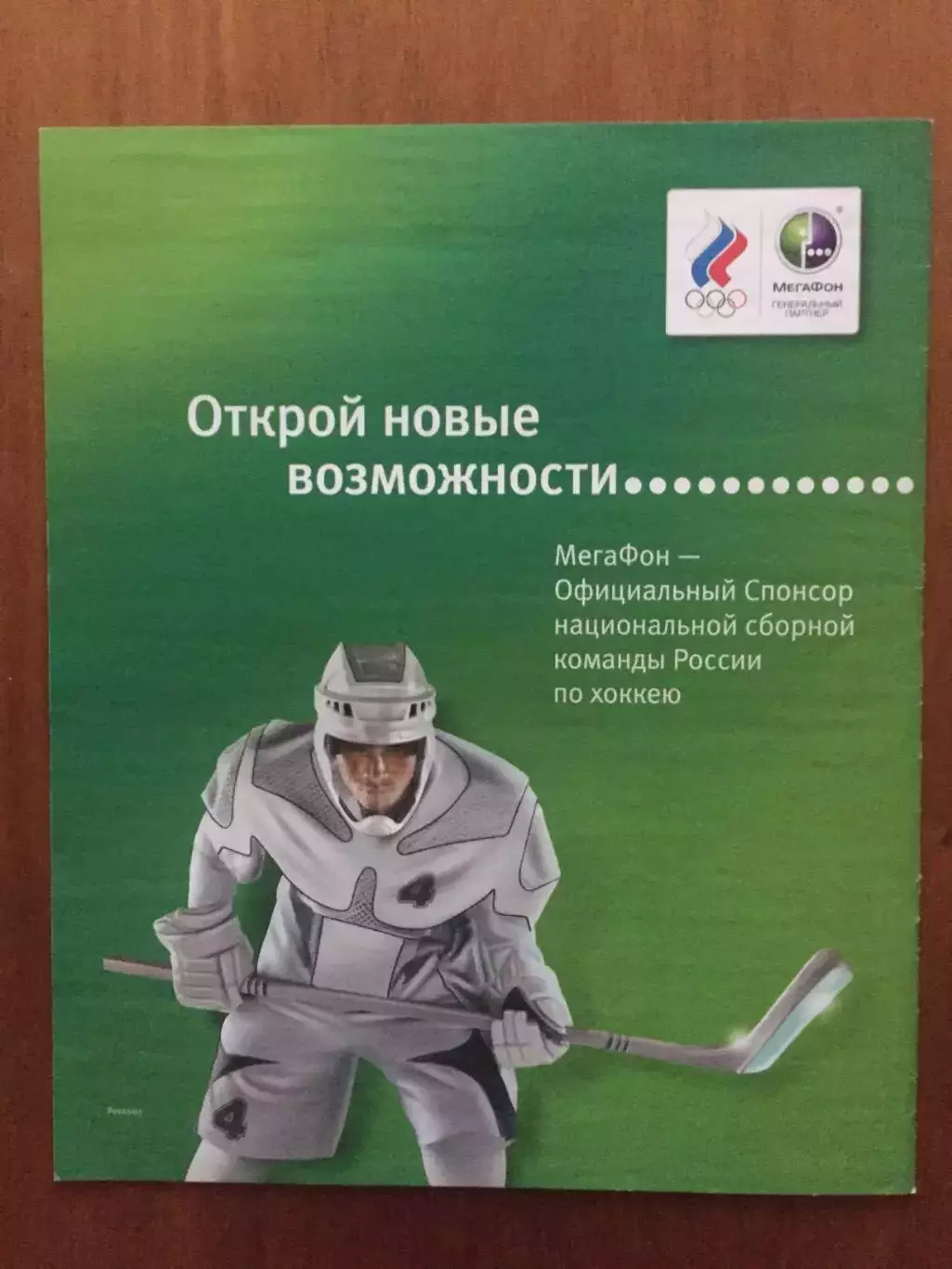 Газета Советский спорт Хоккей ЧМ 2010 спецвыпуск 4