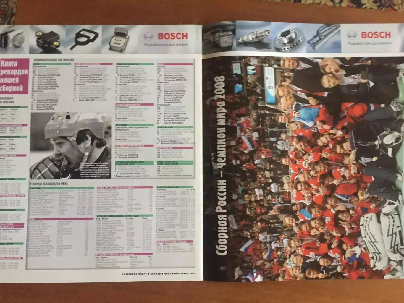 Газета Советский спорт Хоккей ЧМ 2009 спецвыпуск 3