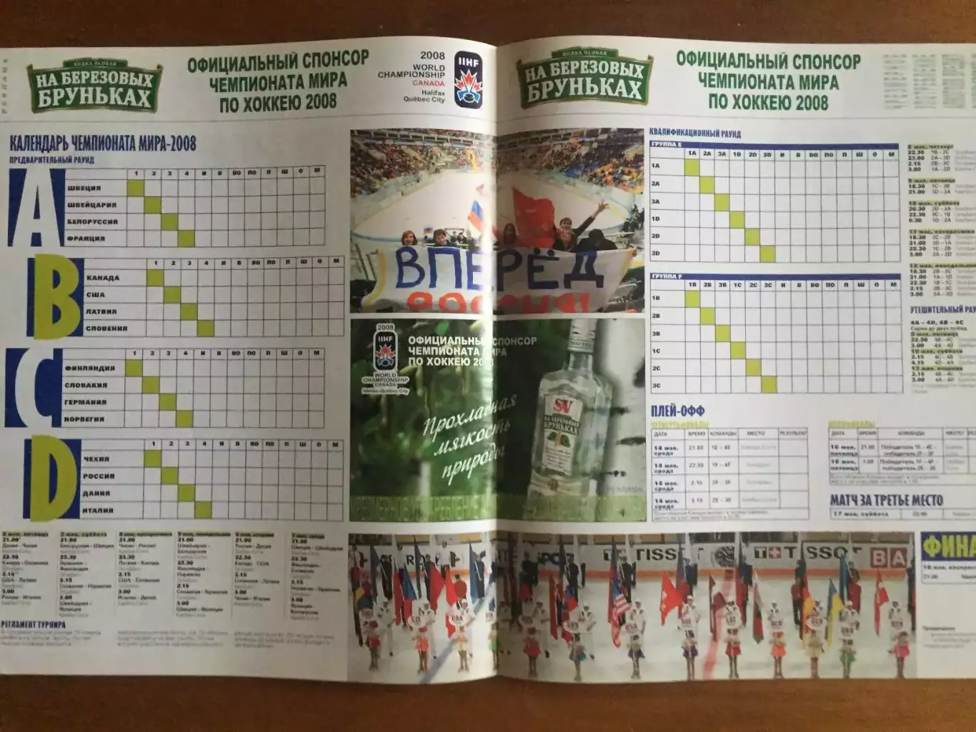 Газета Советский спорт Хоккей ЧМ 2008 спецвыпуск 1