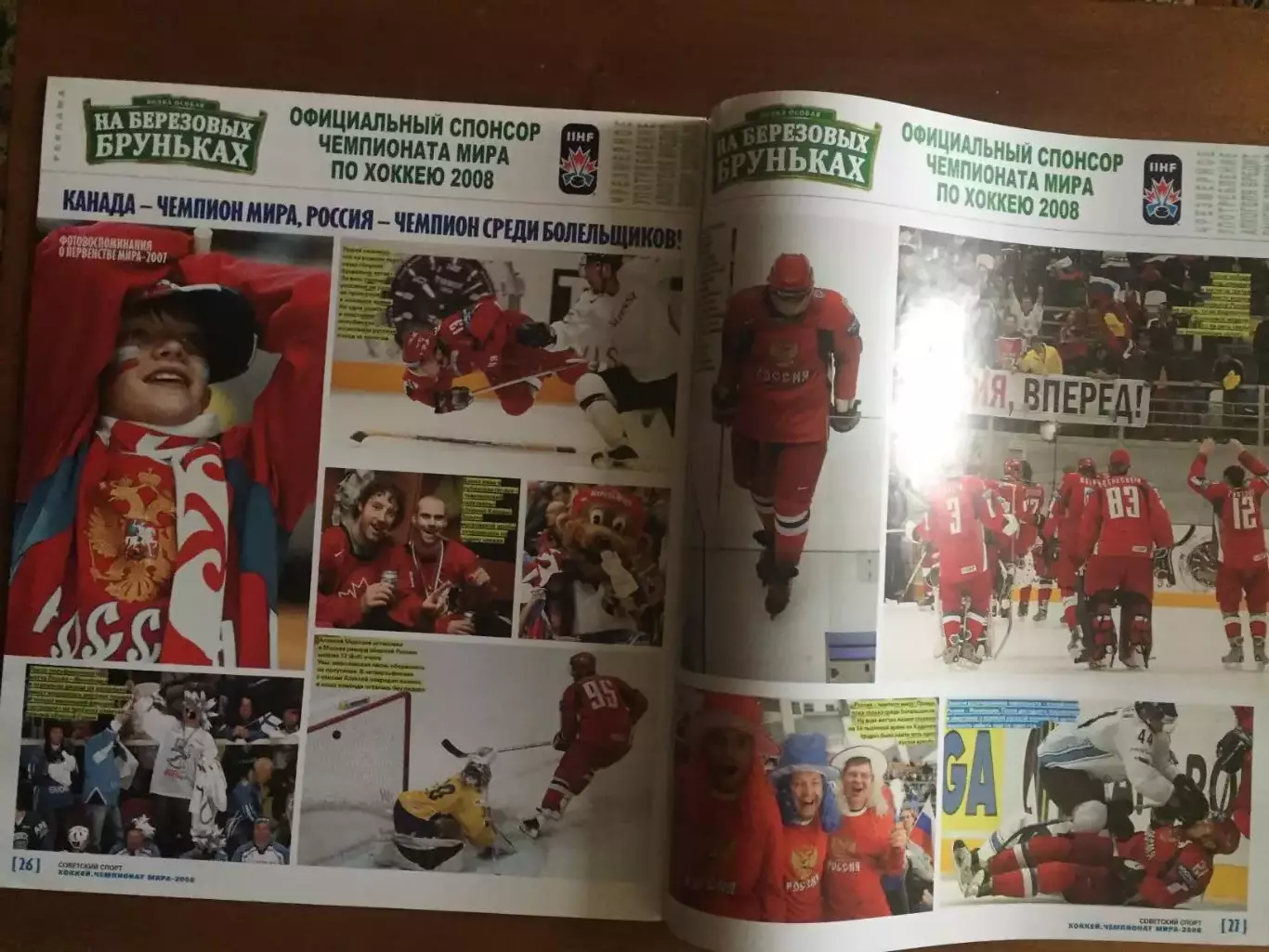 Газета Советский спорт Хоккей ЧМ 2008 спецвыпуск 3