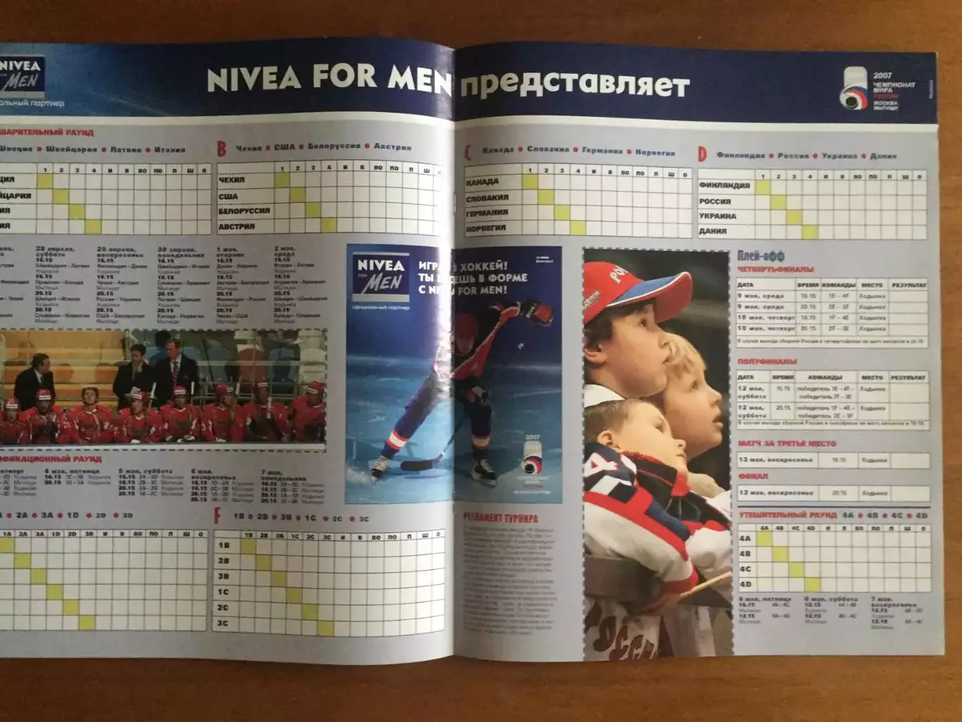 Газета Советский спорт Хоккей ЧМ 2007 спецвыпуск 1