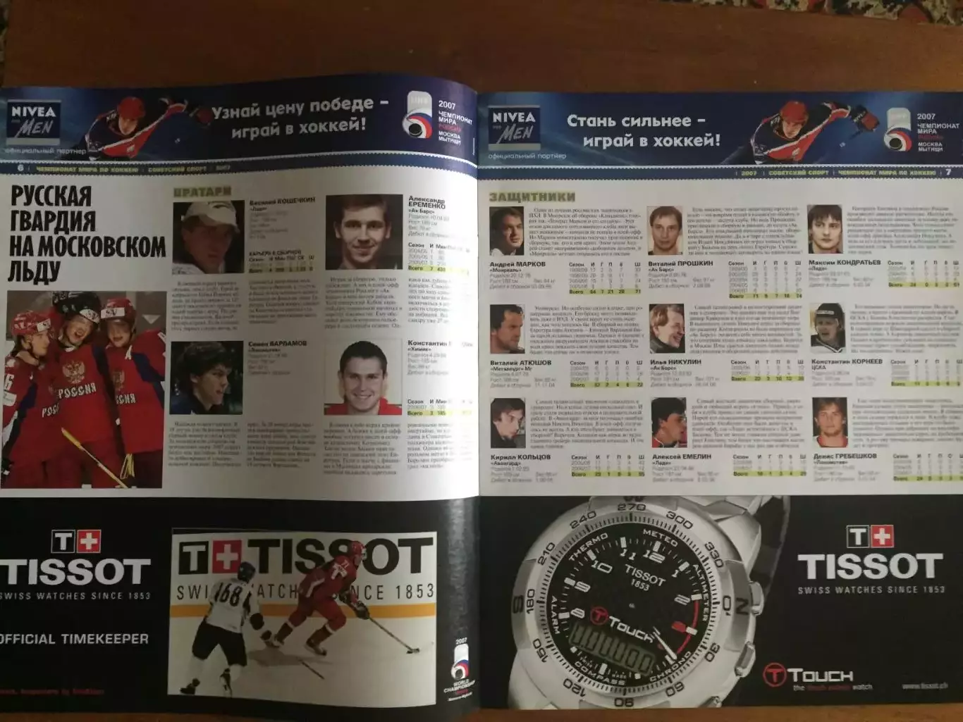 Газета Советский спорт Хоккей ЧМ 2007 спецвыпуск 2