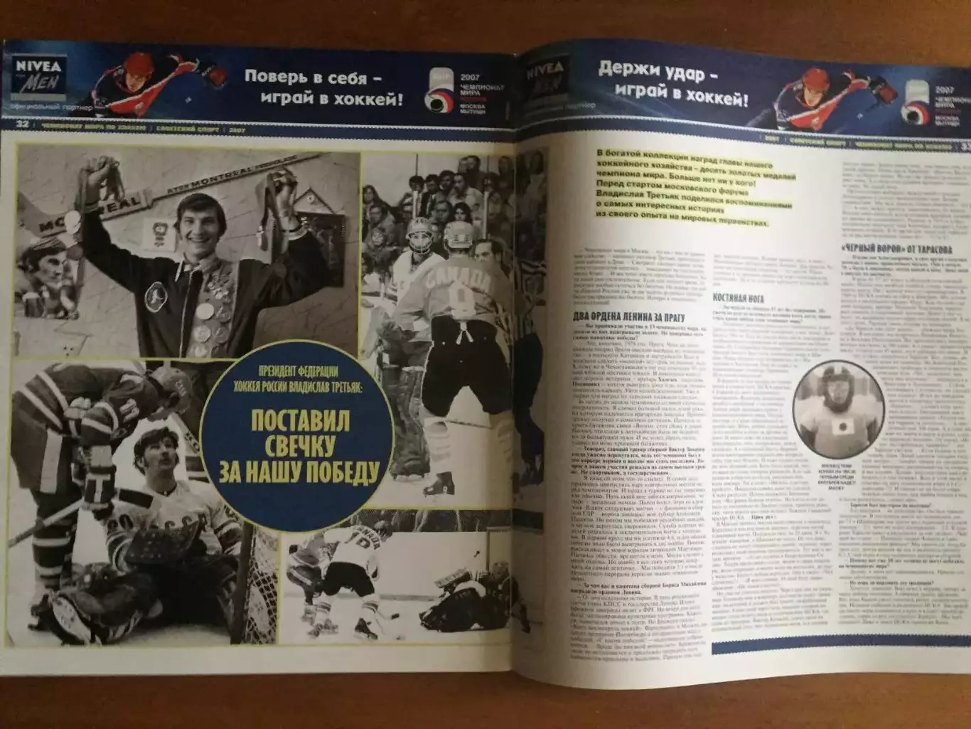 Газета Советский спорт Хоккей ЧМ 2007 спецвыпуск 3