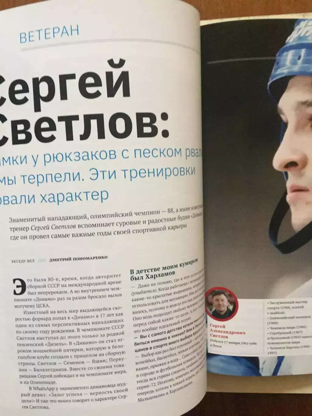 Журнал Динамо май-июнь 2022 2