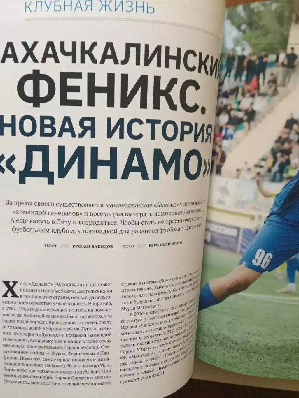 Журнал Динамо май-июнь 2022 3