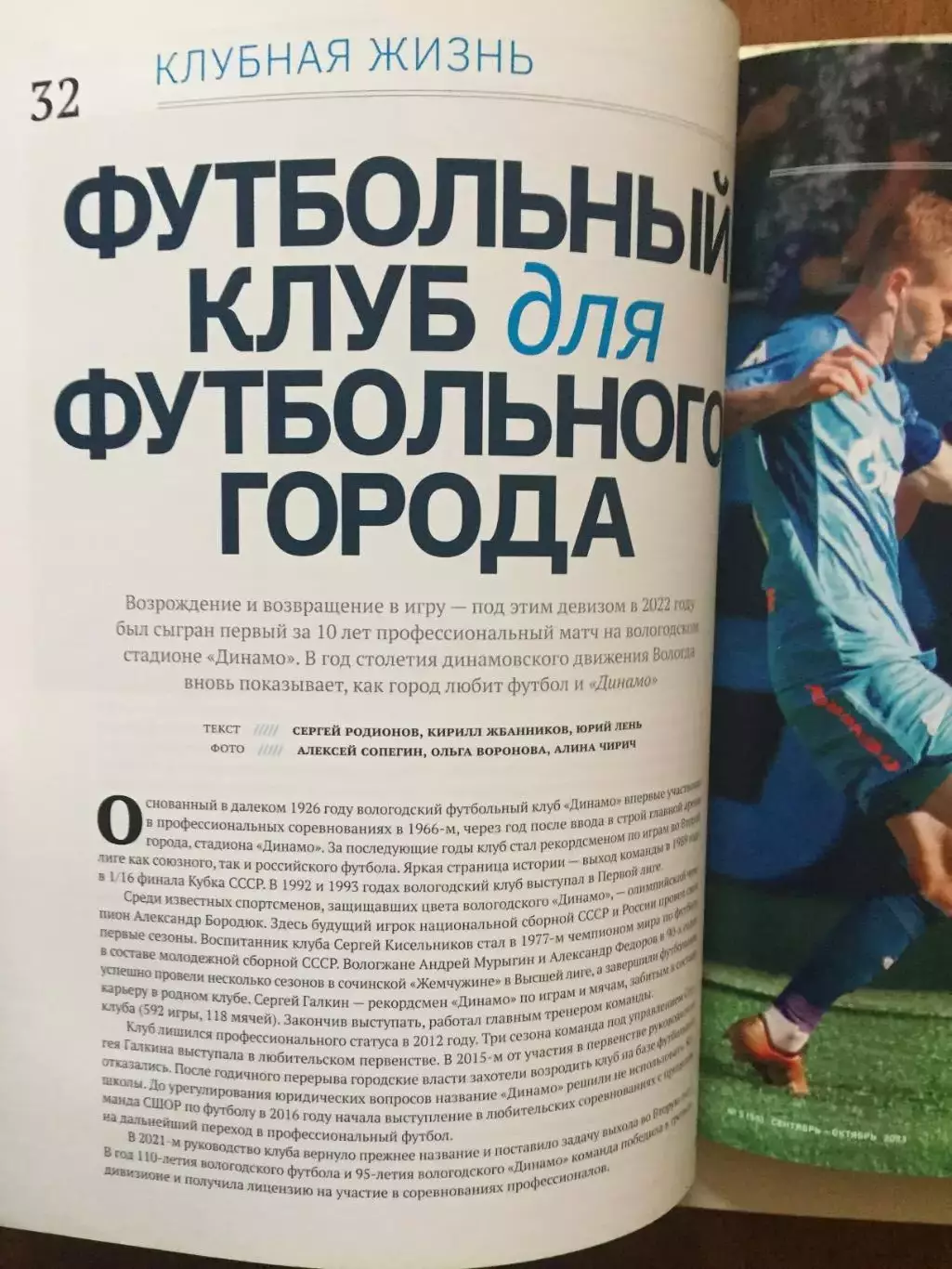 Журнал Динамо сентябрь-октябрь 2023 2