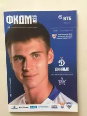 Динамо Москва - СКА Хабаровск 2016