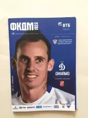 Динамо Москва - Спартак Нальчик 2017