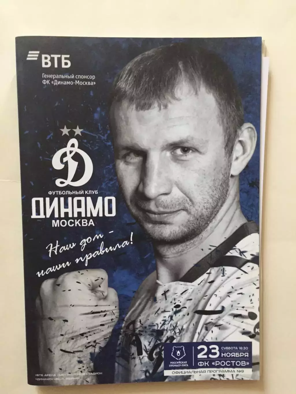 Динамо Москва - Ростов 23.11.2019