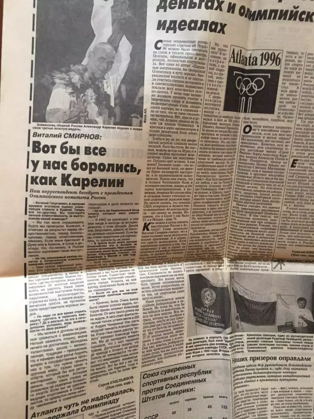 Газета Комсомольская Правда 06.08.1996 Олимпиада- 1996 Атланта 1