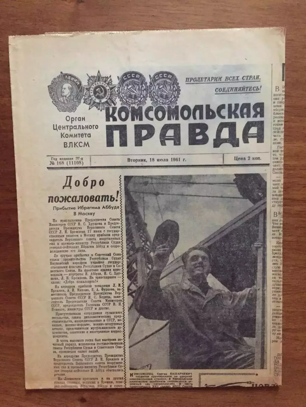 Газета Комсомольская правда 18.07.1961 СССР - США матч гигантов(легкая атлетика)