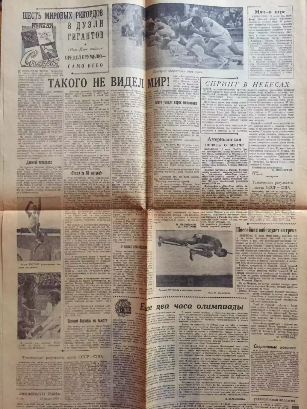 Газета Комсомольская правда 18.07.1961 СССР - США матч гигантов(легкая атлетика) 1