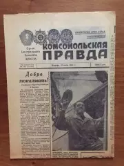 Газета Комсомольская правда 18.07.1961 СССР - США матч гигантов(легкая атлетика)