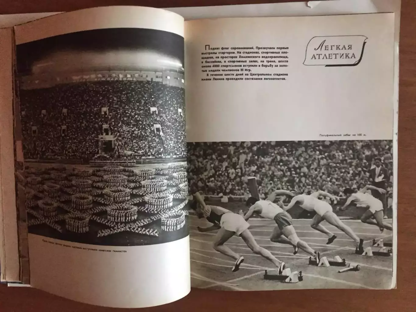 Игры молодежи Москва 1957 2