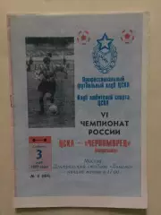 ЦСКА Москва - Черноморец 03.05.1997