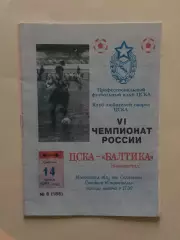 ЦСКА Москва - Балтика 14.06.1997