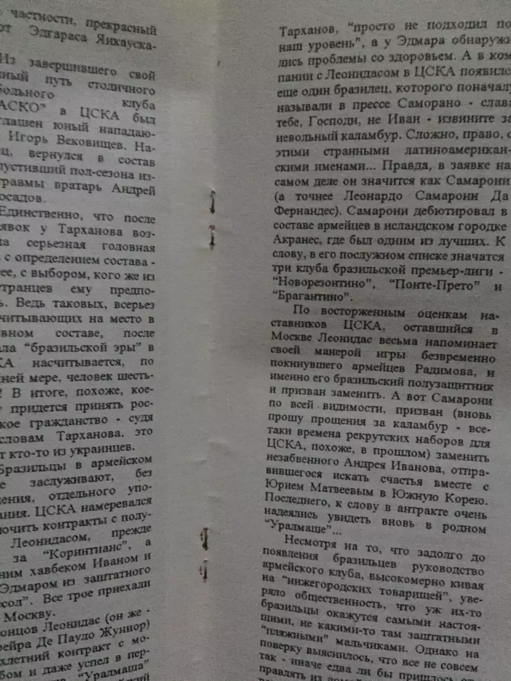 Спартак Москва- ЦСКА 14.08.1996 1