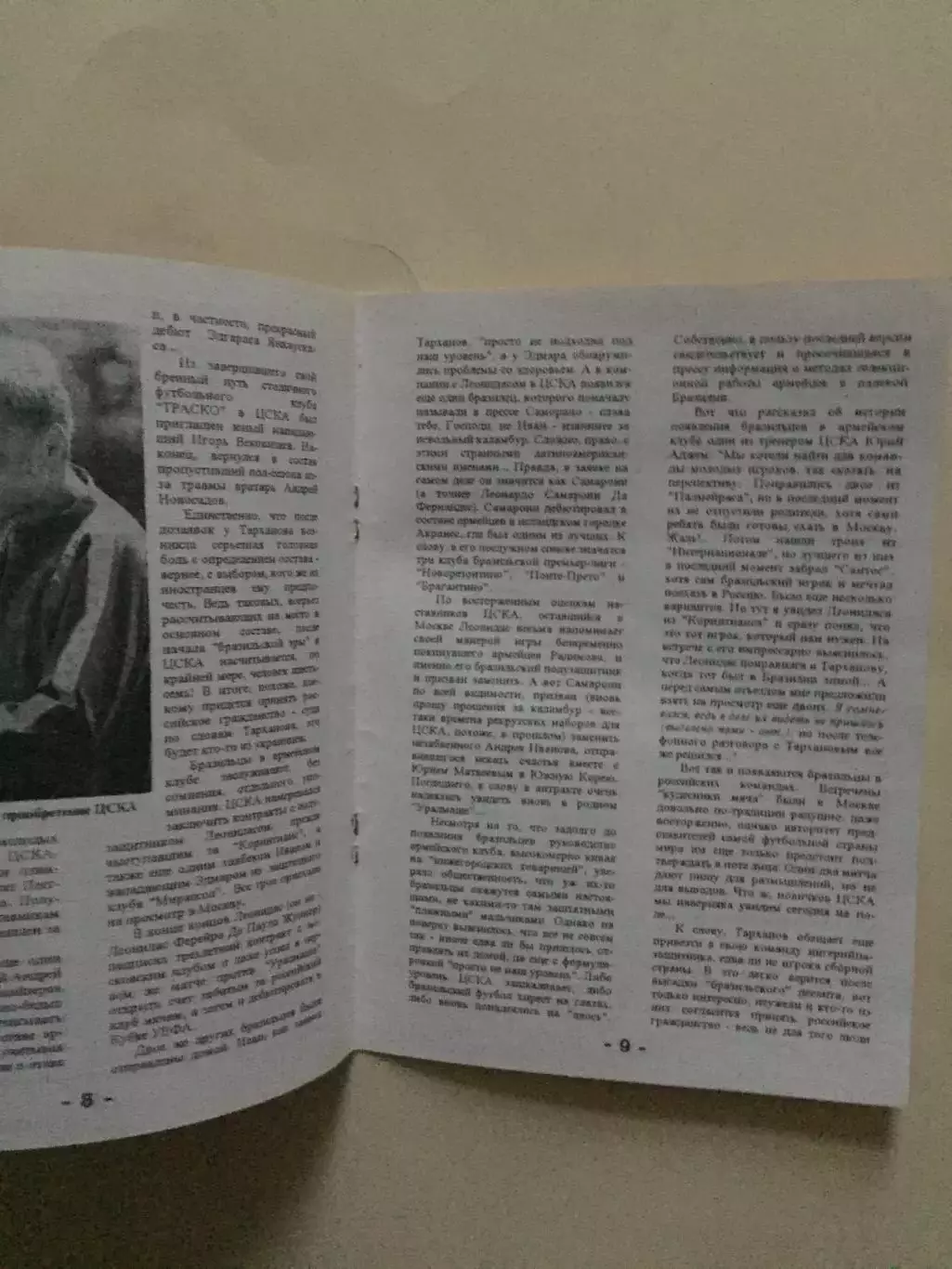 Спартак Москва- ЦСКА 14.08.1996 2