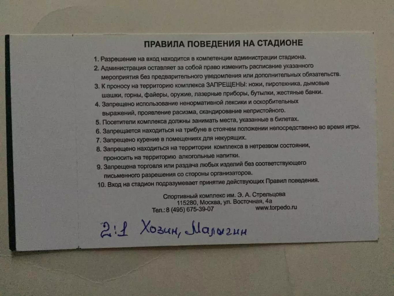 Билет. Торпедо Москва - СКА Хабаровск 06.10.2011 1