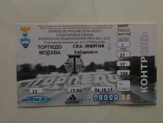 Билет. Торпедо Москва - СКА Хабаровск 06.10.2011