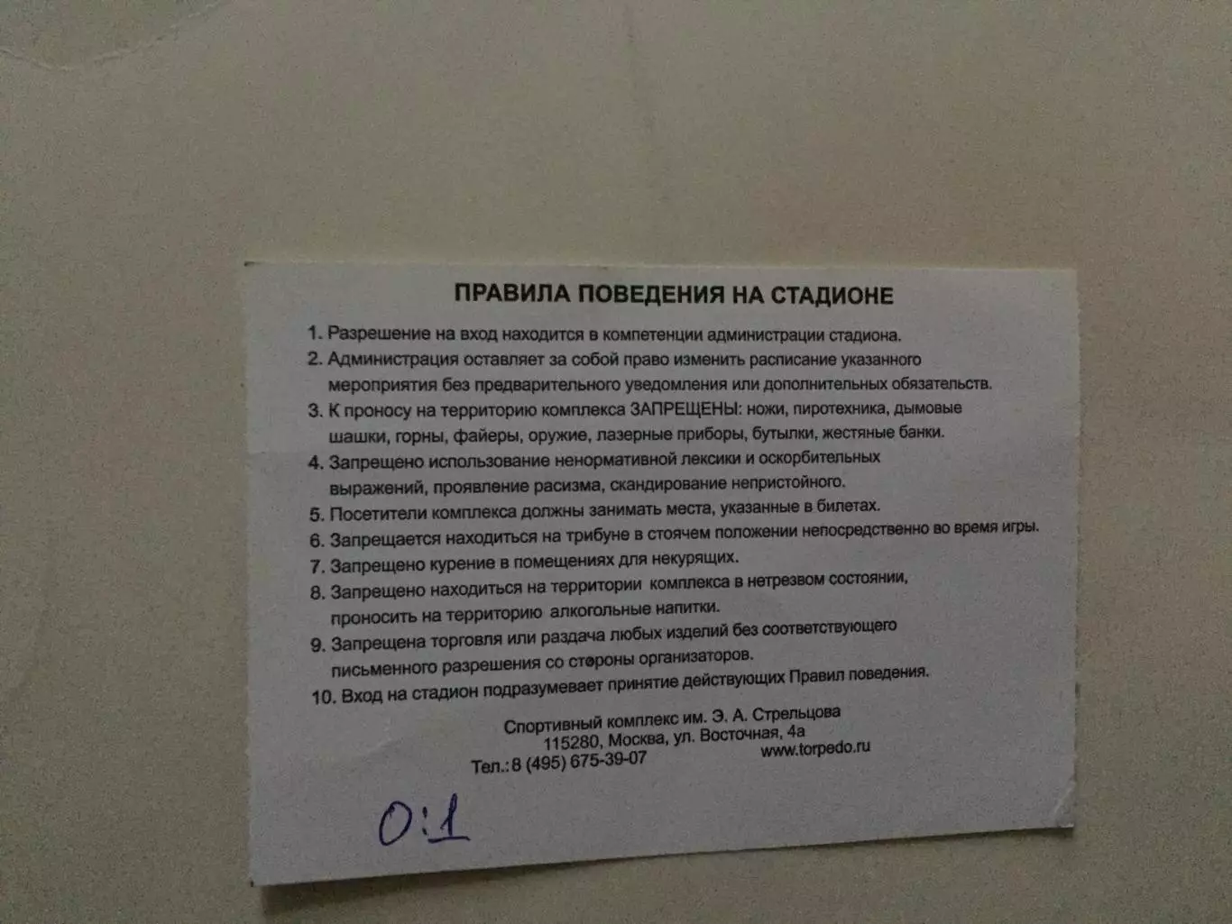 Билет. Торпедо Москва - Черноморец Новороссийск 04.05.2011 1