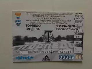 Билет. Торпедо Москва - Черноморец Новороссийск 04.05.2011