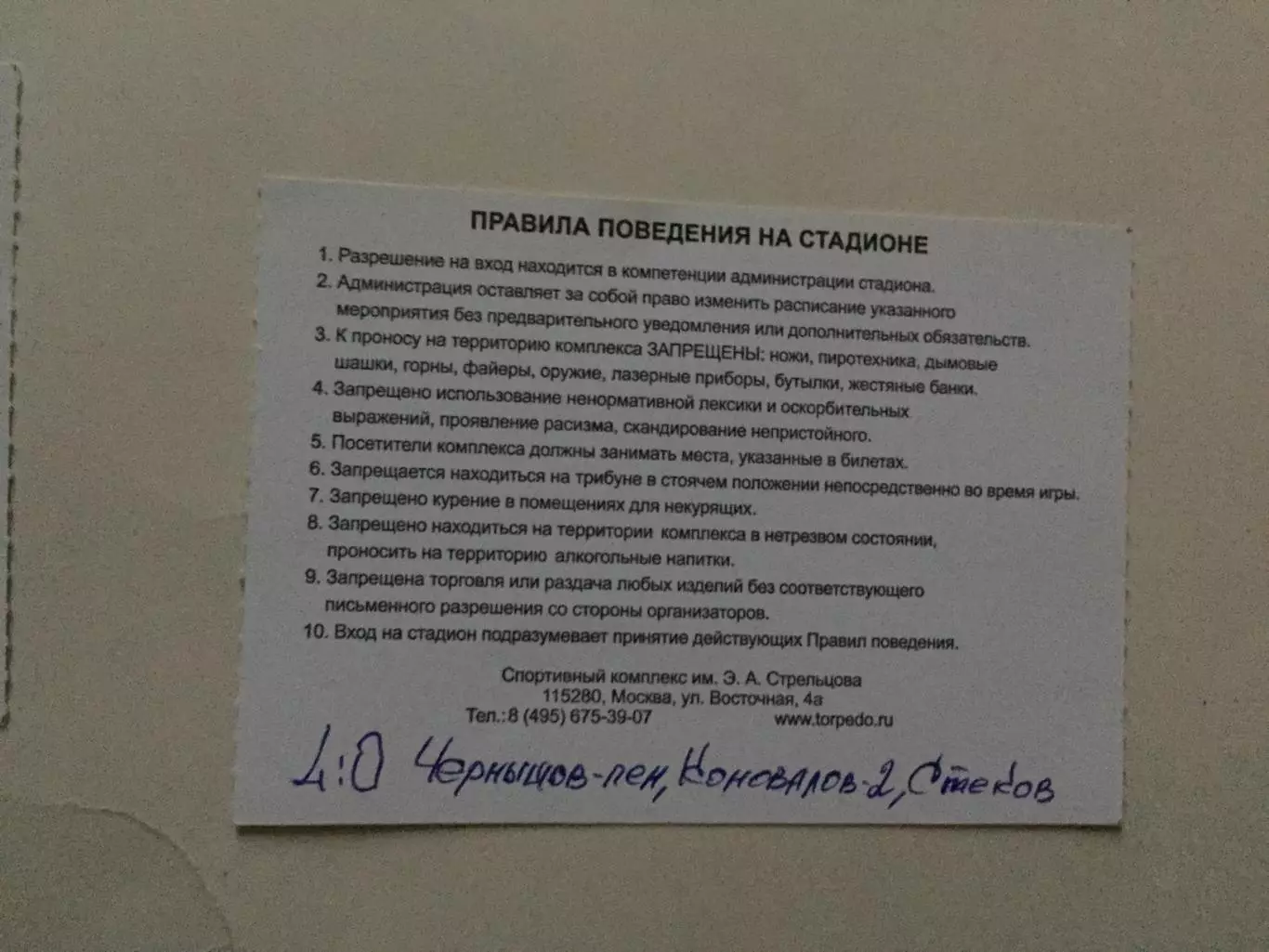 Билет. Торпедо Москва - Балтика Калининград 11.07.2011 1