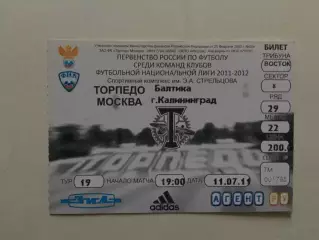 Билет. Торпедо Москва - Балтика Калининград 11.07.2011