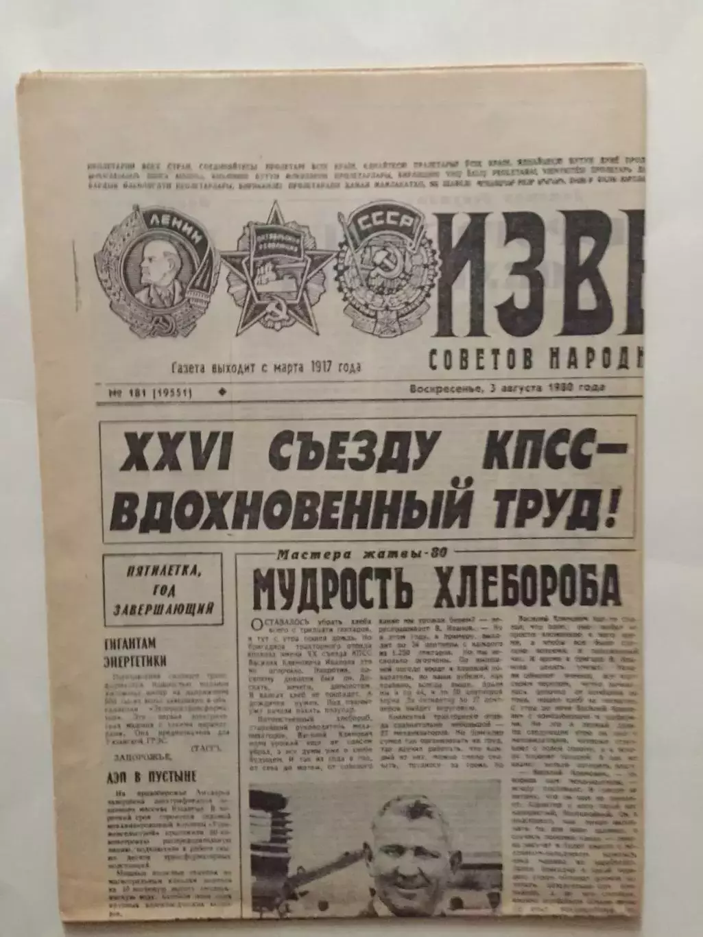 Газета Известия 1980 Олимпиада 03.08.1980 Москва-80