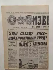 Газета Известия 1980 Олимпиада 03.08.1980 Москва-80