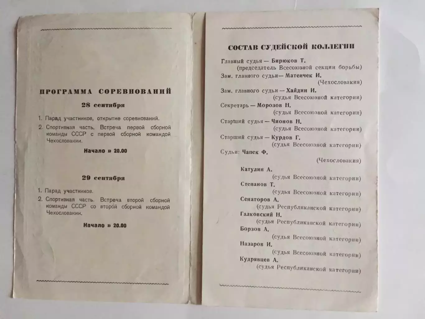 Борьба СССР-Чехословакия 1949 1