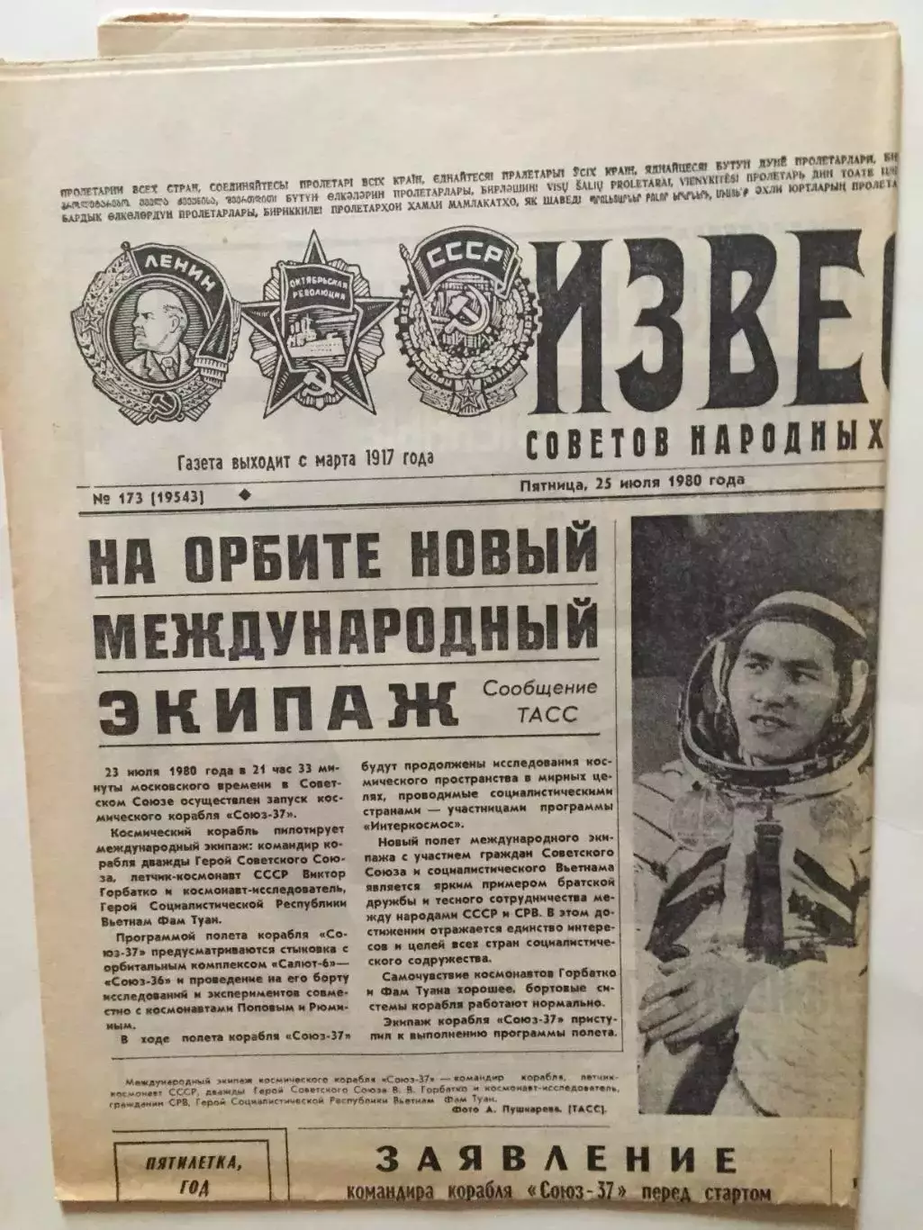 Газета Известия Олимпиада 25.07.1980 Москва-80