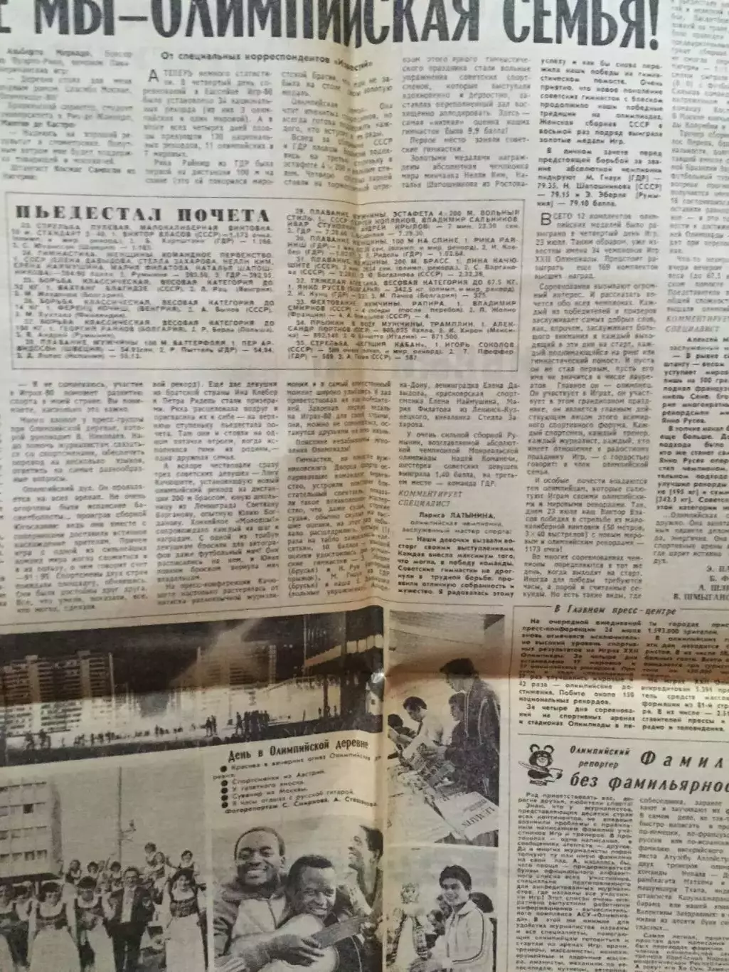 Газета Известия Олимпиада 25.07.1980 Москва-80 1