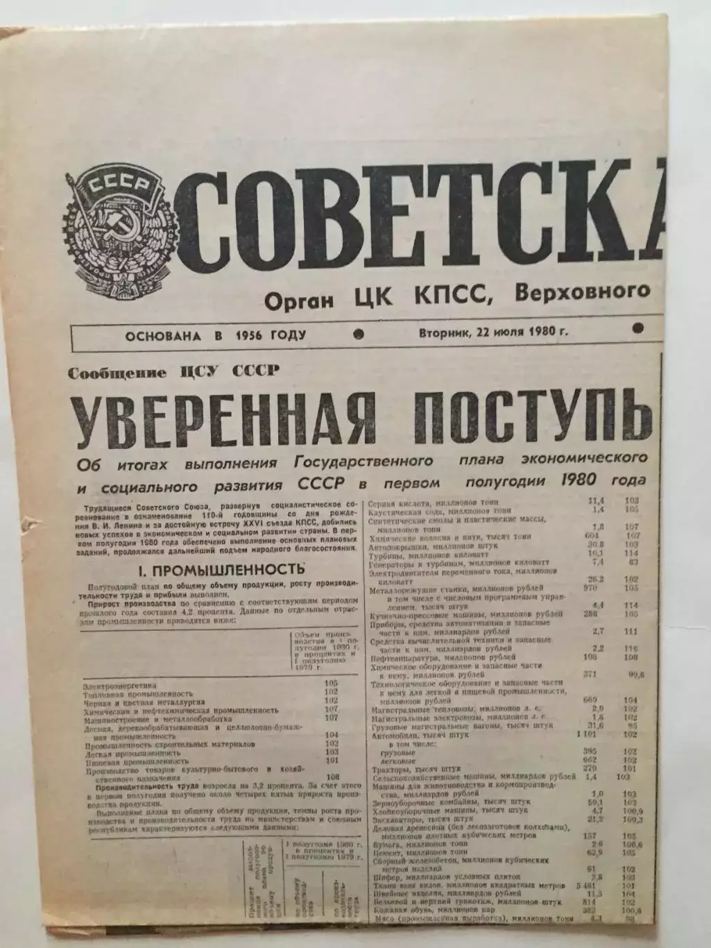 Газета Советская России 22.07.1980 Олимпиада-80 Москва