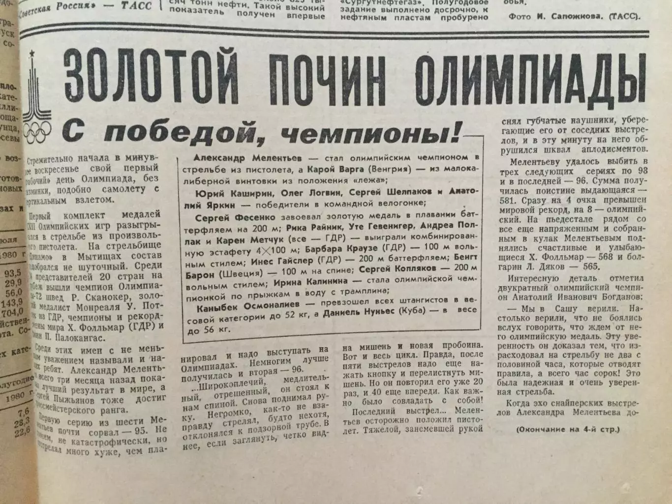 Газета Советская России 22.07.1980 Олимпиада-80 Москва 1