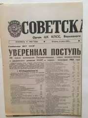 Газета Советская России 22.07.1980 Олимпиада-80 Москва