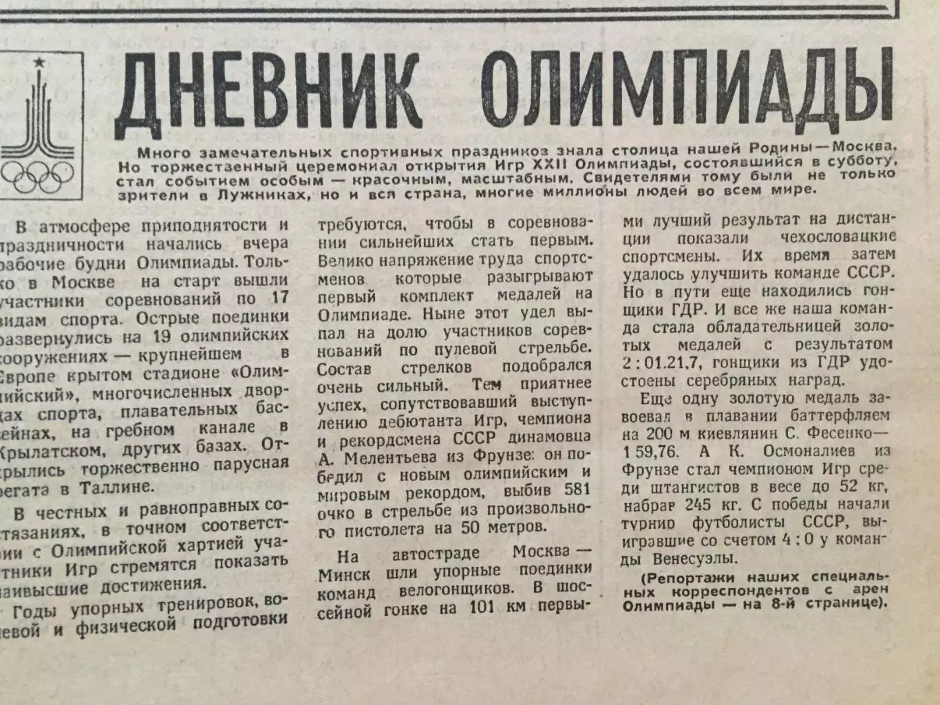 Газета Правда 21.07.1980 Олимпиада-80 Москва 1