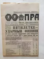 Газета Правда 21.07.1980 Олимпиада-80 Москва