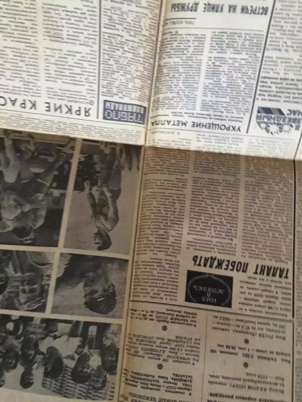 Газета Комсомольская Правда 24.07.1980 Олимпиада- 1980 Москва,космос 1