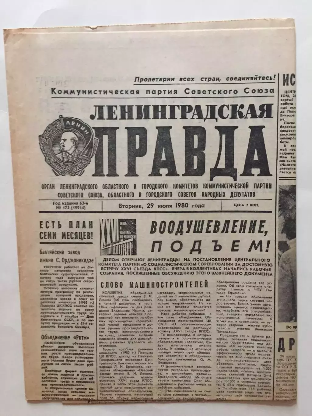 Газета Ленинградская правда 29.07.1980 Олимпиада-80 Москва