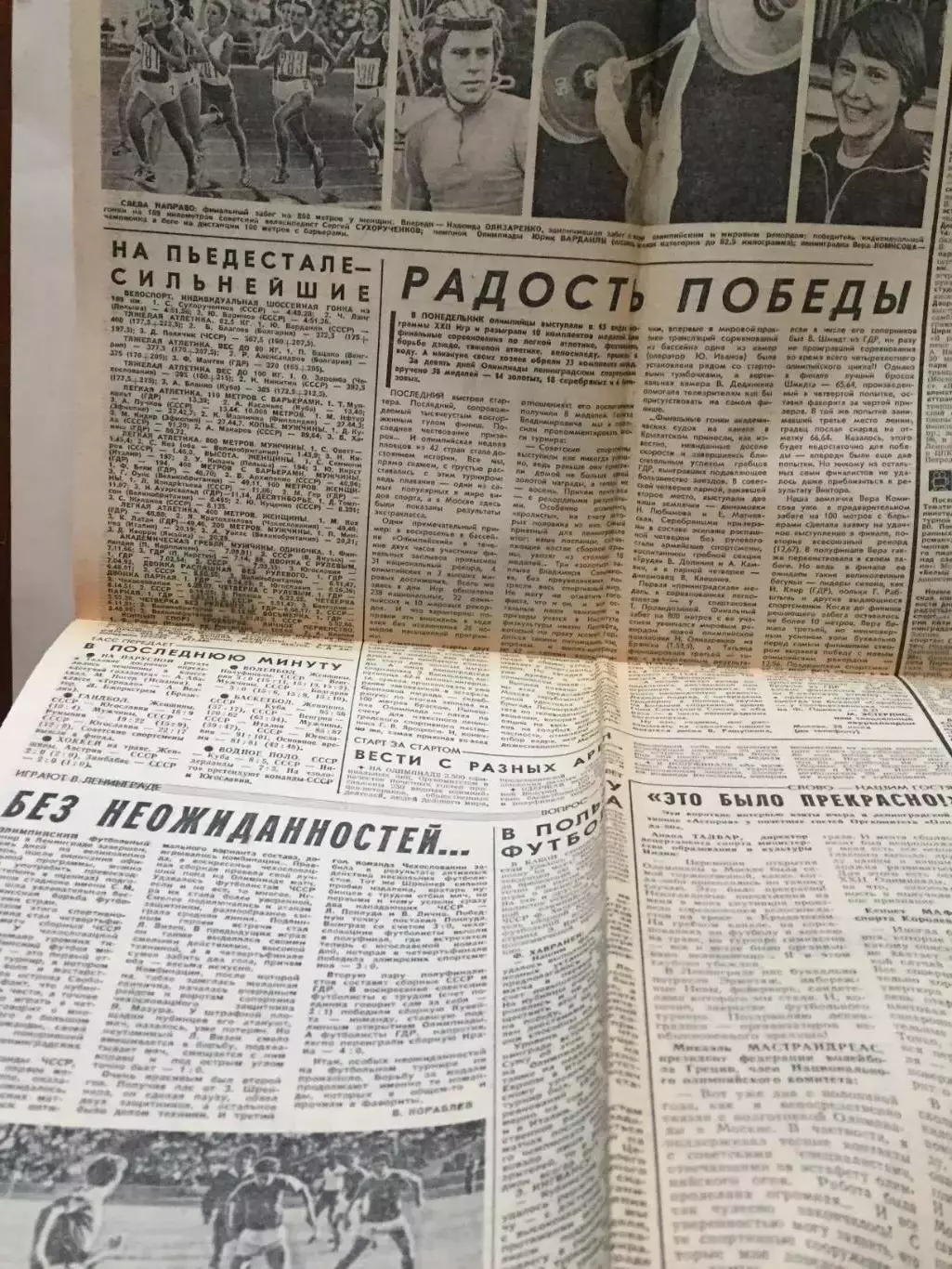 Газета Ленинградская правда 29.07.1980 Олимпиада-80 Москва 2