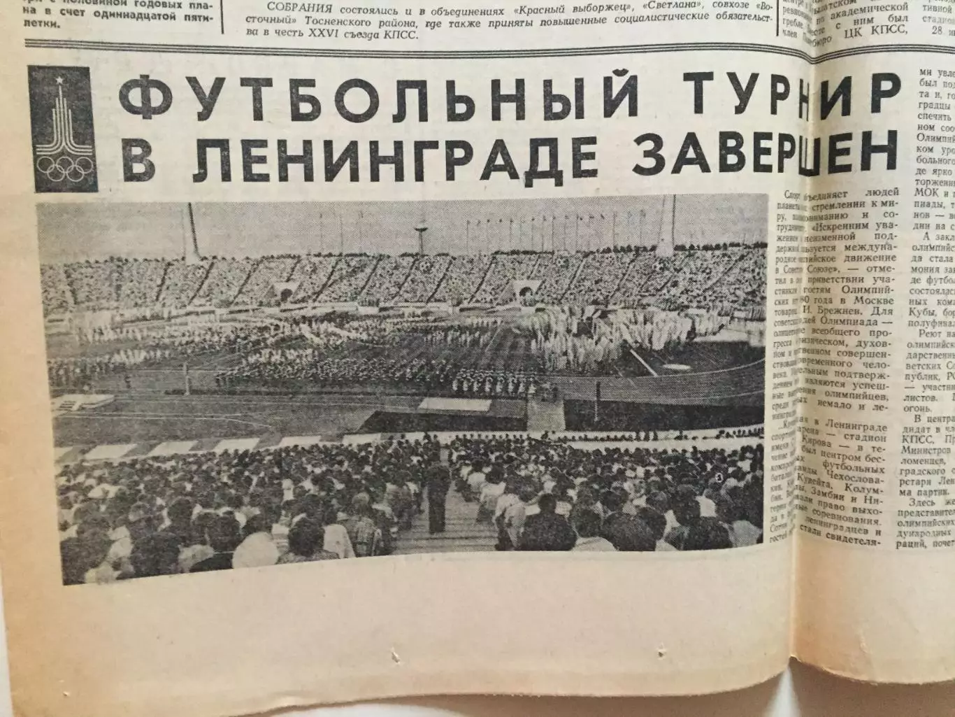 Газета Ленинградская правда 29.07.1980 Олимпиада-80 Москва 1