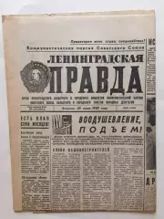 Газета Ленинградская правда 29.07.1980 Олимпиада-80 Москва