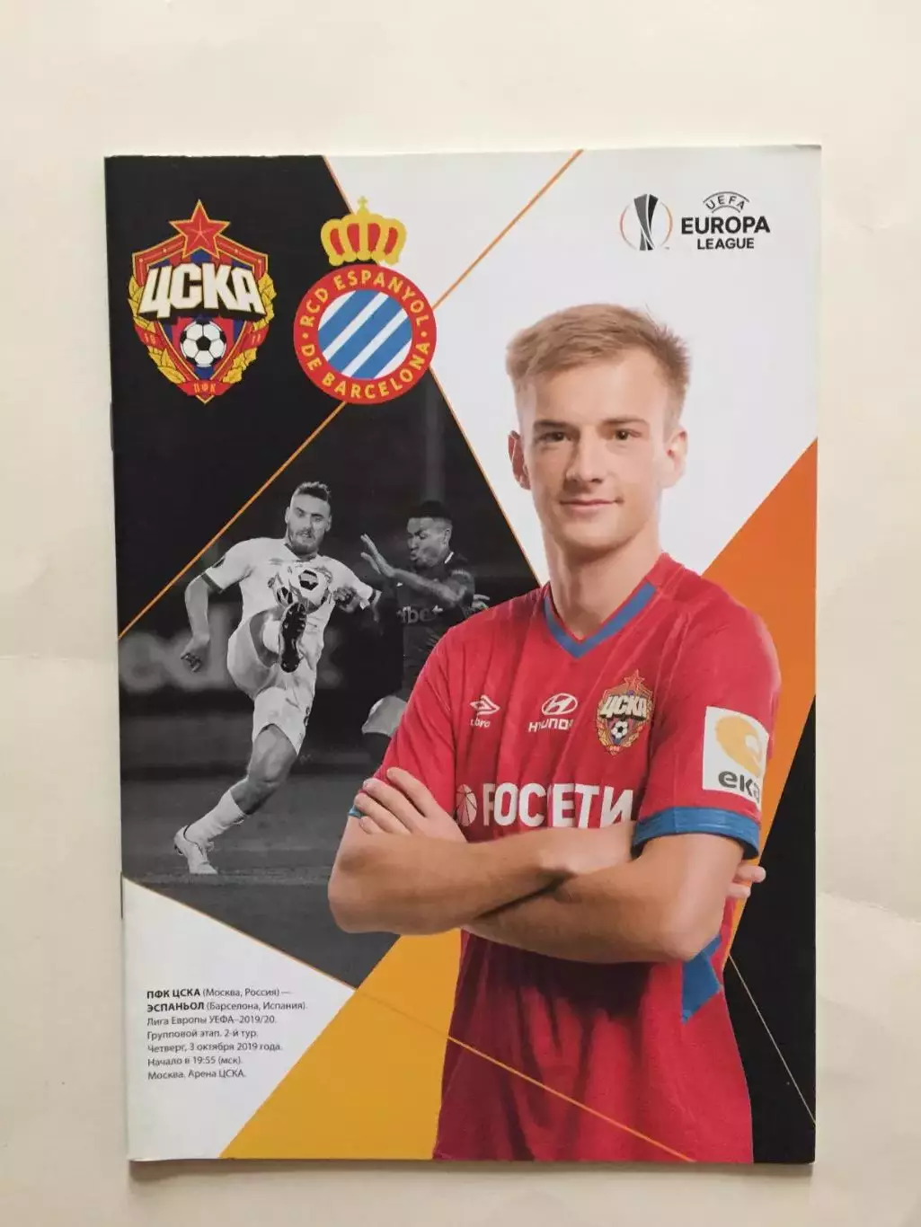 Лига Европы ЦСКА - Эспаньол Испания 03.10.2019