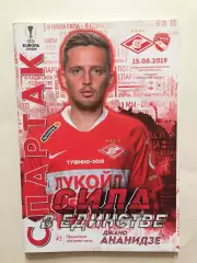 Спартак Москва- Тун Швейцария 15.08.2019