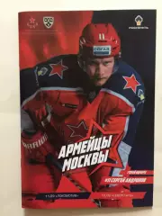 Хоккей ЦСКА - Локоомотив,Северсталь 11,13.09.2018