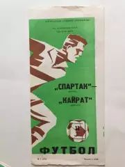 Спартак Москва - Кайрат 11.05.1980