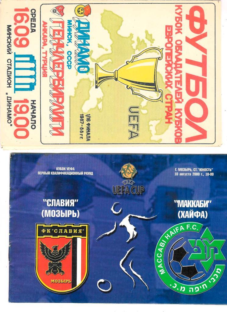 Динамо Минск комплект домашних программ ЕК 1983-1993+Славия Мозырь-Маккаби